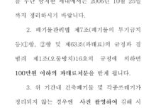 건폐물이동요청