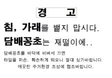 경고 침,가래를뱉지맙시다.