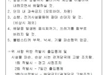 배달원 준수사항