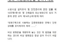 비상방화문을 닫아주세요(20180131)