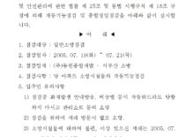 소방시설물점검실시안내