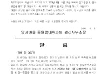 알림(관리비납부독촉)