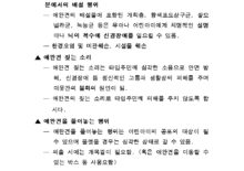 애완견사육세대금지사항