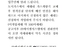 원격 가스계량기