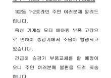 102동 1~2호라인 승강기부품교체