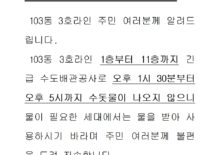 102동 3호라인 수도배관공사