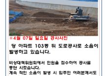 103동뒤공사소음