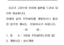 105동 주민쉼터 개방안내