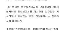 2016년 외부회계 감사 건