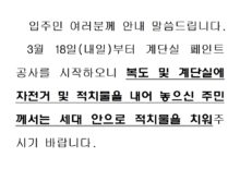 계단실 자전거 및 적치물 정리 건