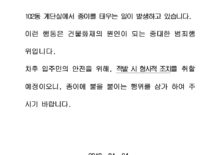 계단실에서 종이를 태우는 일