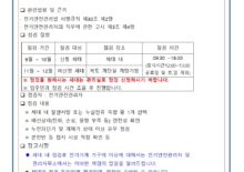공고문(세대 내 전기설비점검 안내)
