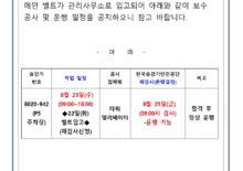 공고문(승강기 재검사)