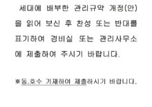 관리규약 개정