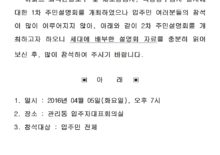 균열보수 및 재도장공사 주민설명회 개최