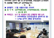 남구청과의 간담회
