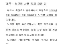 노인정 사용 자제 요청 건