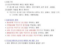 단지내 불법 광고물 무단부착지에 대한 경고문