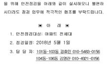 도시가스 안전점검