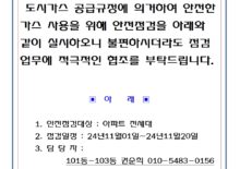 도시가스정기점검