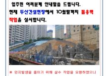 두산건설 공사현황
