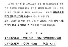 물탱크 청소로 인한 단수 안내
