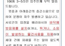 방음제를 설치