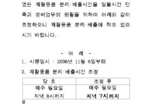 배출시간조정안내