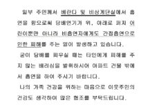 베란다 및 비상계단 흡연 금지