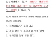 베란다 배관으로 이물질을 버려 악취