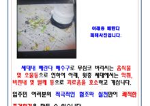 베란다 배수구 오물배수 금지 협조문