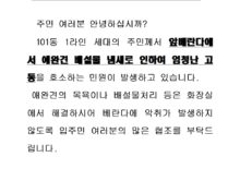 베란다 애완견 배설물투입 금지