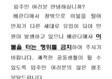 베란다 이불털기 금지02