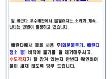 베란다물소리민원협조문