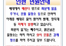 베란다물청소