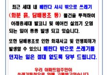 베란다밖쓰레기투척금지