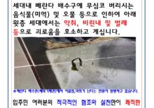 베란다배수구오물금지