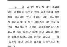 복도 및 계단 내 적재물 정리