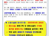 복도 적치물금지안내