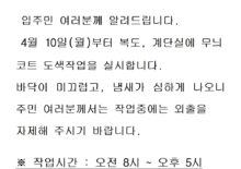 복도, 계단실 무늬코트 도색작업