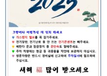 설명절_각종사고예방_협조안내