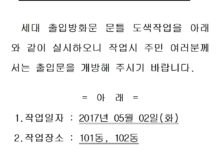 세대 방화문틀(출입문) 도색