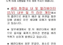 세대 협조 안내문05