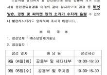 소방시설 종합정밀점검 안내