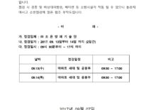 소방시설물 종합정밀점검 안내문(20170907)