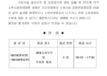 소방정밀점검