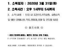 수목 소독 안내