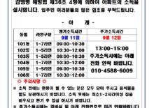 수목소독안내