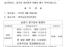 승강기 법정 정기검사 실시 안내
