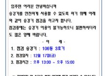 승강기 점검 안내04